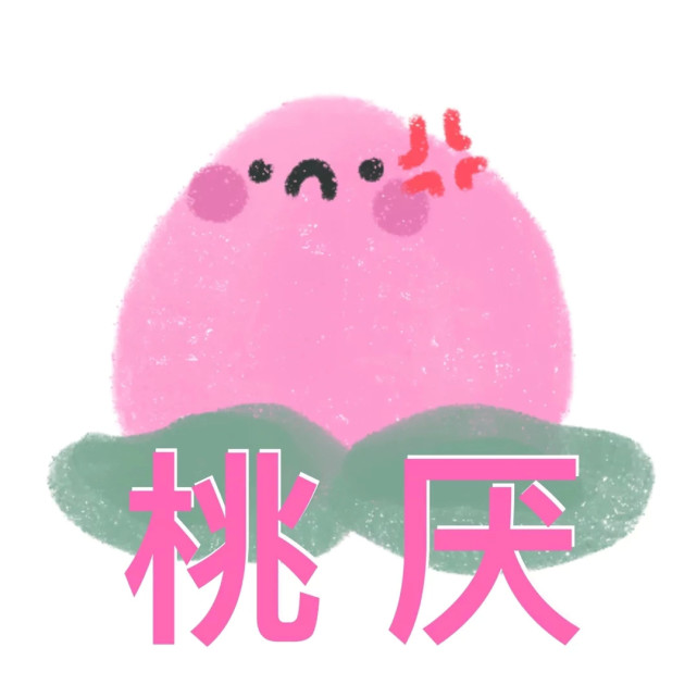 你有柿吗表情包大全