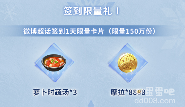 《原神》微博超话2.3版本第一期签到活动介绍