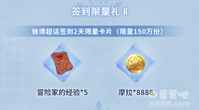 《原神》微博超话2.3版本第一期签到活动介绍
