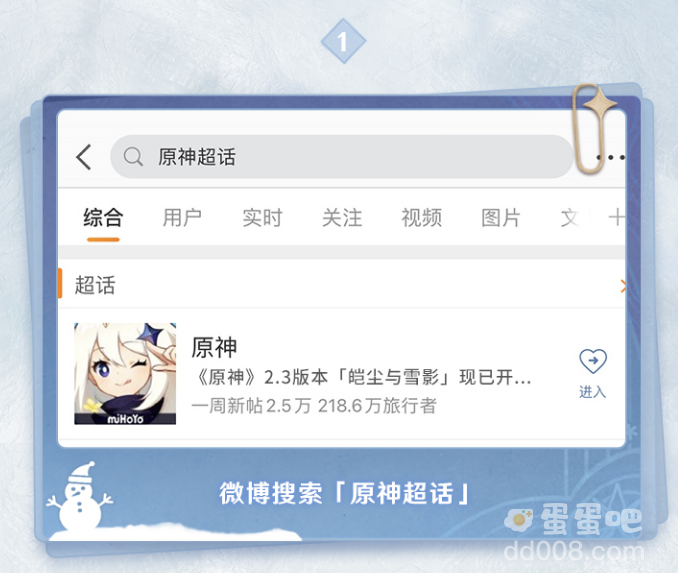 《原神》微博超话2.3版本第一期签到活动介绍
