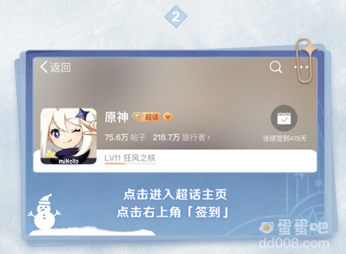 《原神》微博超话2.3版本第一期签到活动介绍