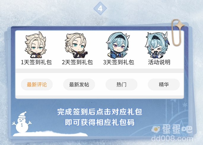 《原神》微博超话2.3版本第一期签到活动介绍