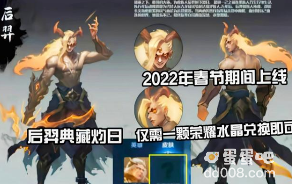 《王者荣耀》后羿典藏皮肤上线时间介绍