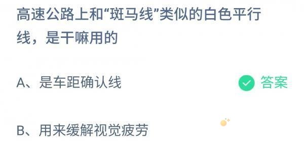 《支付宝》蚂蚁庄园2021年11月27日每日一题答案（2）