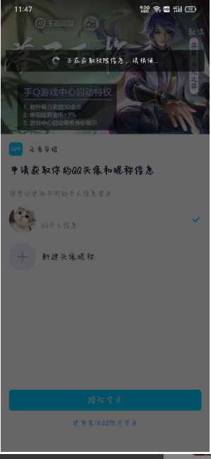 《王者荣耀》无法登录原因介绍
