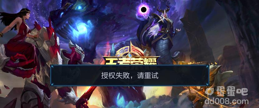《王者荣耀》错误码110503解决方法介绍