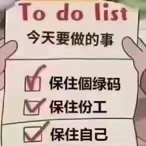 保住绿码表情包大全