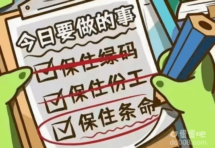 保住绿码表情包大全
