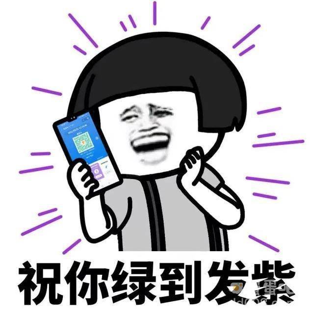 保住绿码表情包大全