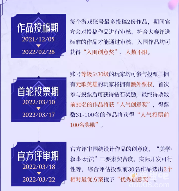 《王者荣耀》元歌源梦皮肤设计大赛介绍