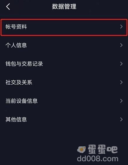《抖音》注册时间查看方法介绍