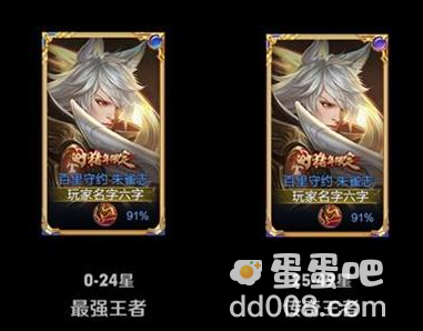 《王者荣耀》S26赛季段位排列顺序一览
