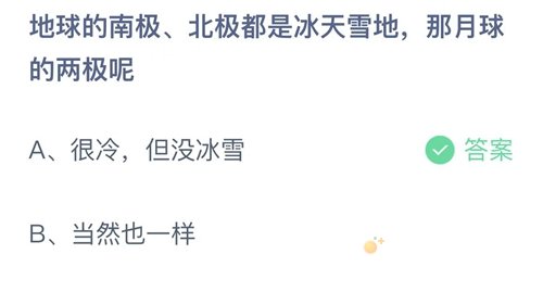 《支付宝》蚂蚁庄园2021年11月29日每日一题答案（2）