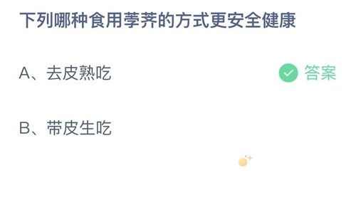 《支付宝》蚂蚁庄园2021年11月30日每日一题答案