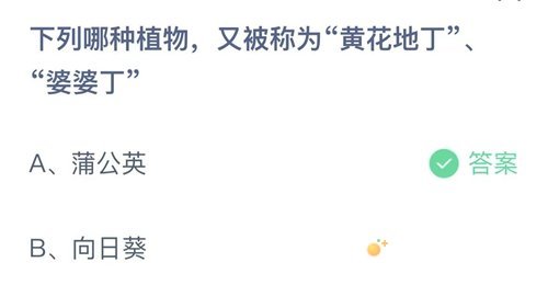 《支付宝》蚂蚁庄园2021年11月30日每日一题答案（2）