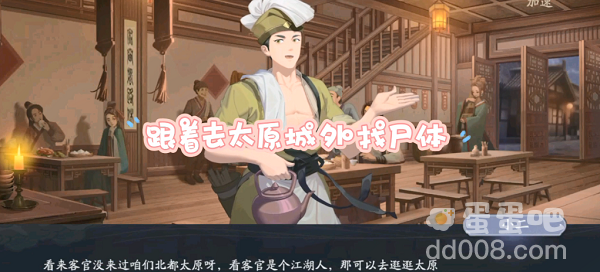 《武林闲侠》太原城任务玩法攻略