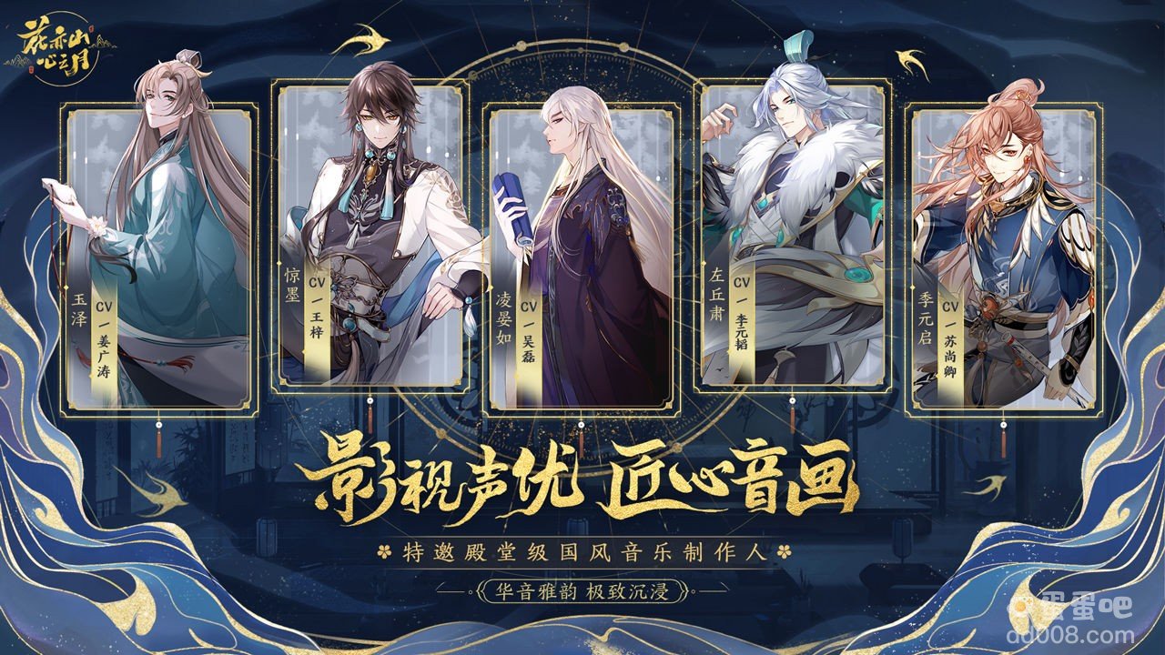 《花亦山心之月》花园玩法介绍