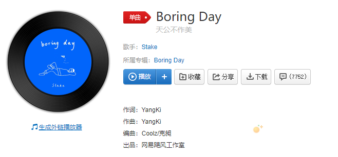 抖音天公不作美我躺在床上睡是什么歌