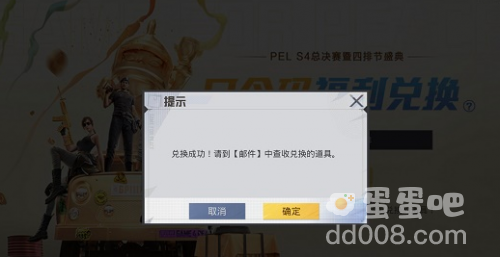 《和平精英》四排节口令码分享