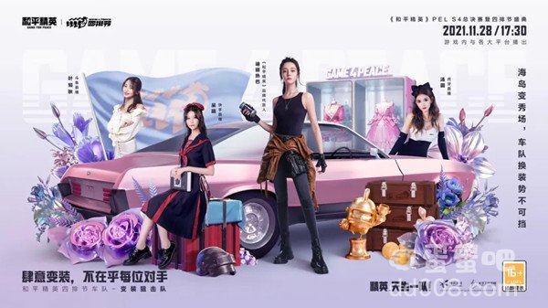 《和平精英》四排节口令码分享