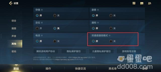 《英雄联盟手游》设置调整方法介绍