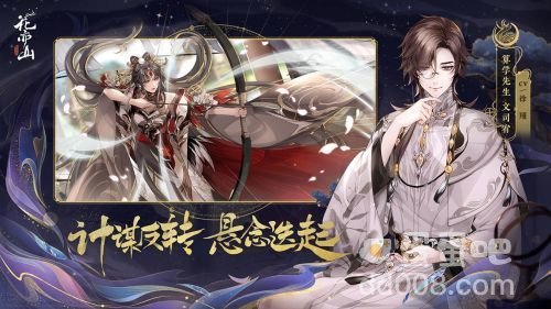 《花亦山心之月》雾苑奇遇触发方法介绍