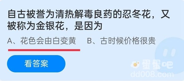 《支付宝》蚂蚁庄园2021年12月1日每日一题答案（2）