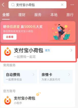 《支付宝》小荷包和余额宝收益比较分析