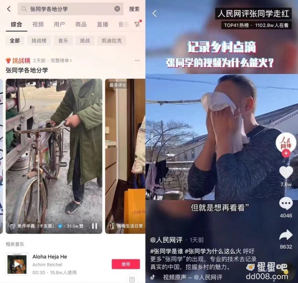 《抖音》张同学是谁介绍