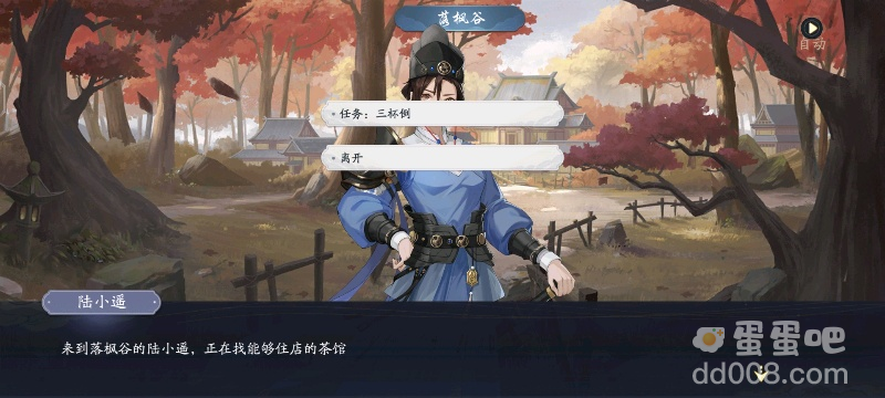 《武林闲侠》落枫谷任务玩法攻略