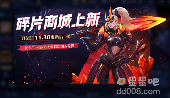 《王者荣耀》11月30日商城更新内容一览