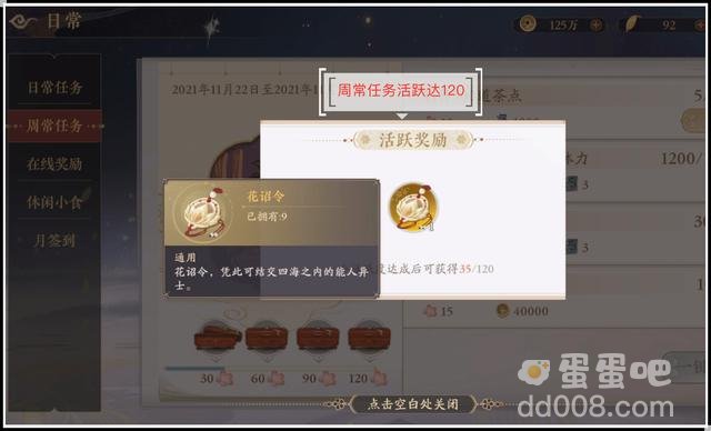 《花亦山心之月》花诏令获取方法介绍