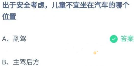 《支付宝》蚂蚁庄园2021年12月2日每日一题答案