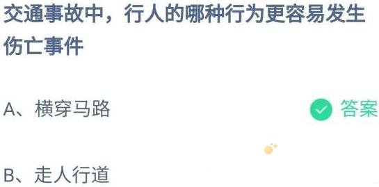 《支付宝》蚂蚁庄园2021年12月2日每日一题答案（2）
