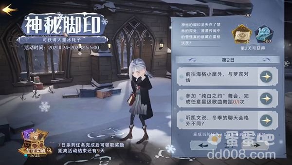 《哈利波特魔法觉醒》神秘脚印任务攻略汇总