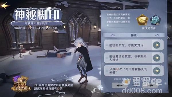 《哈利波特魔法觉醒》神秘脚印任务攻略汇总