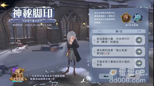 《哈利波特魔法觉醒》神秘脚印第七天任务攻略