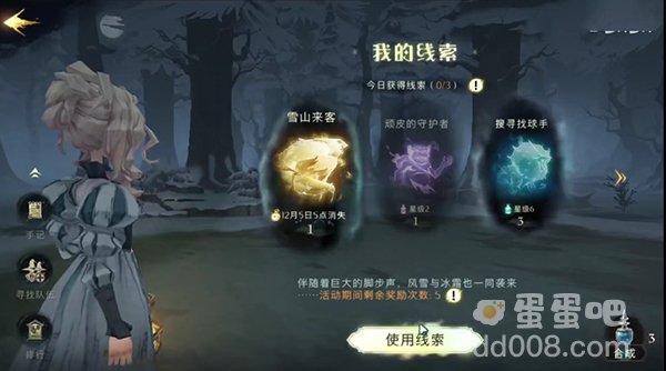 《哈利波特魔法觉醒》神秘脚印第七天任务攻略