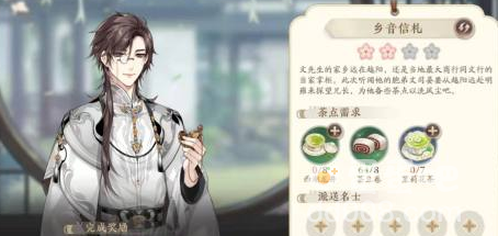 《花亦山心之月》茶点玩法攻略汇总