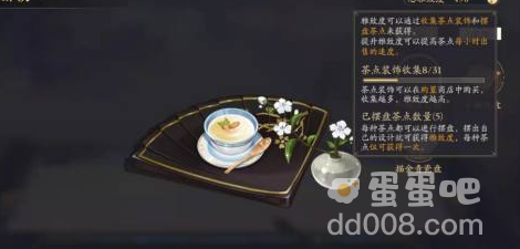 《花亦山心之月》茶点玩法攻略汇总