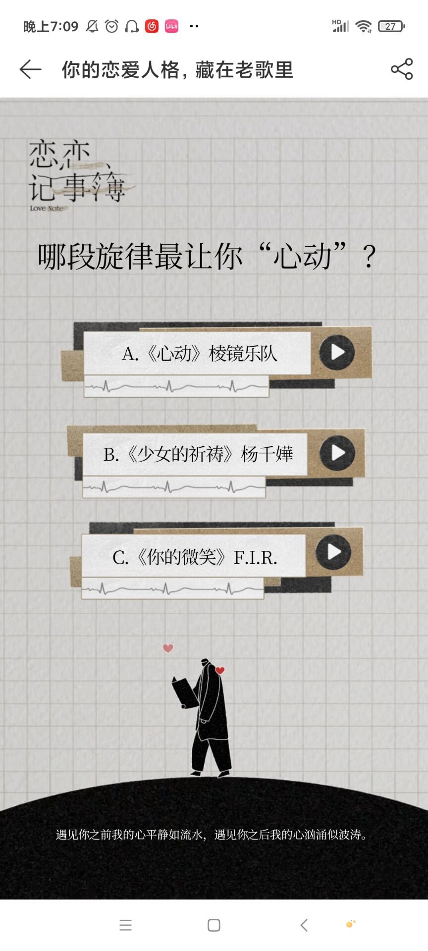 《网易云音乐》测测你的恋爱人格地址分享