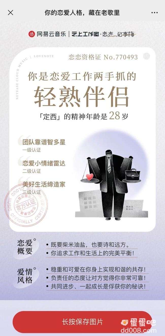 《网易云音乐》测测你的恋爱人格地址分享
