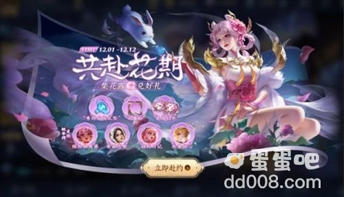 《王者荣耀》共赴花期活动介绍