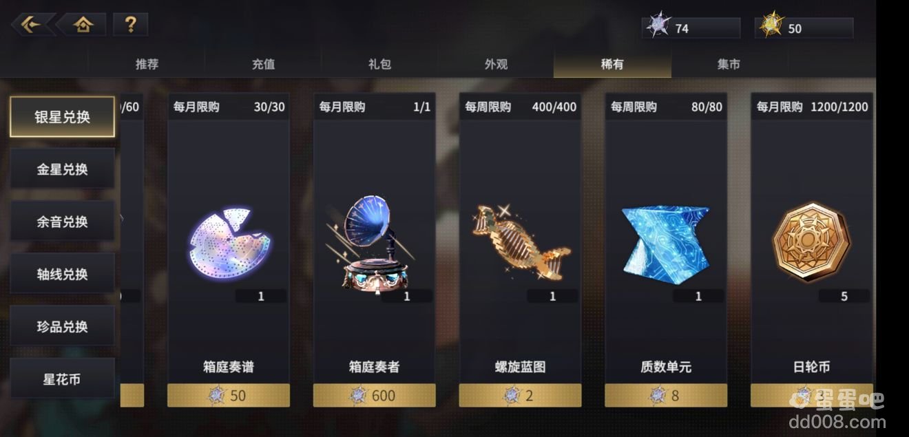 《悠久之树》商店兑换攻略