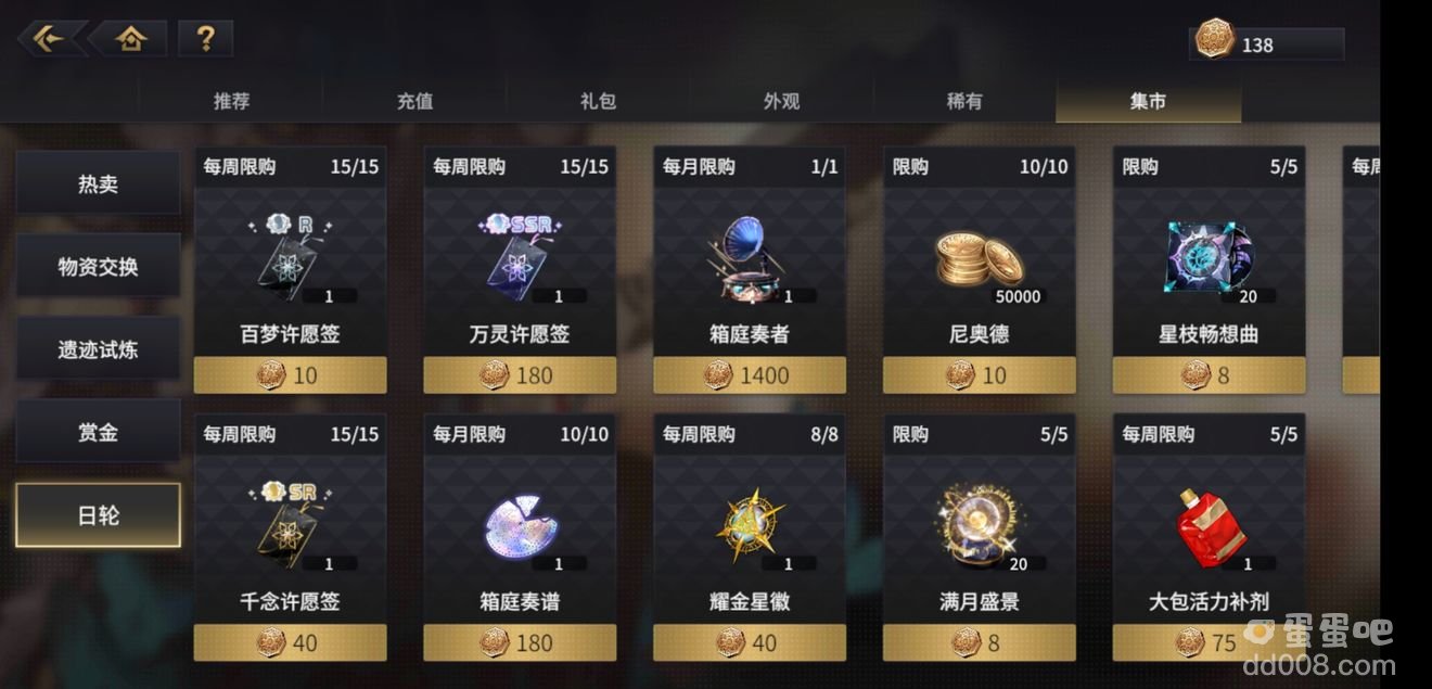 《悠久之树》商店兑换攻略