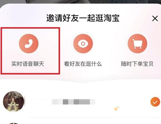 《淘宝》给好友打电话方法介绍