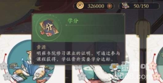 《花亦山心之月》学位晋升方法攻略