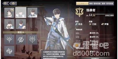 《悠久之树》主角职业选择推荐