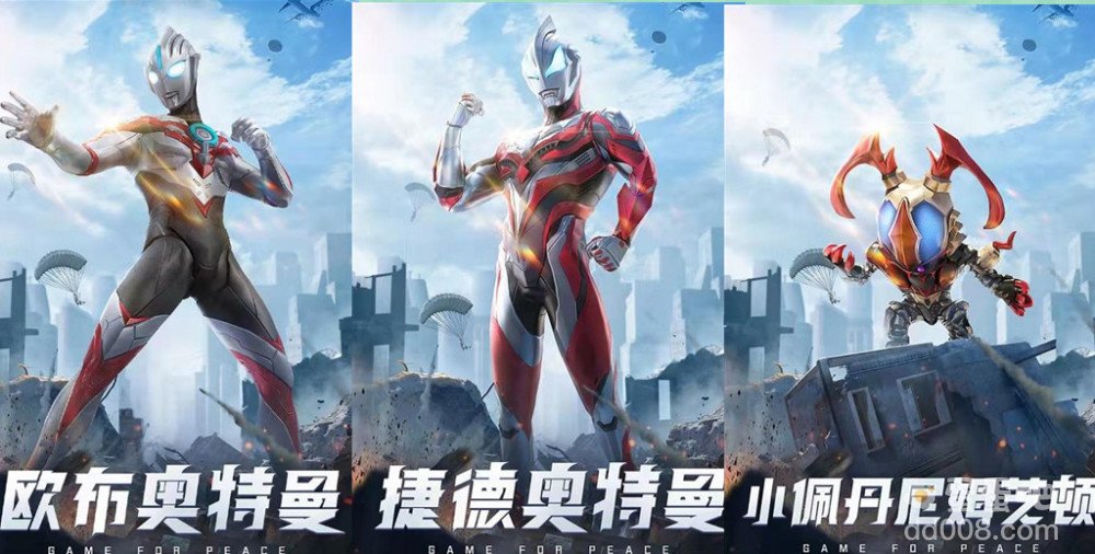 《和平精英》奥特曼隐藏款价格介绍