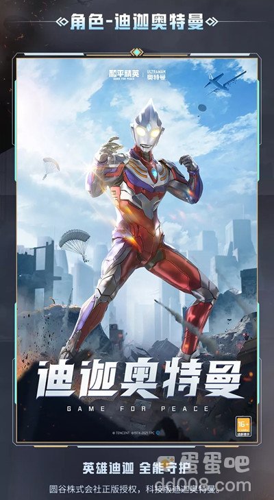 《和平精英》奥特曼皮肤外观一览